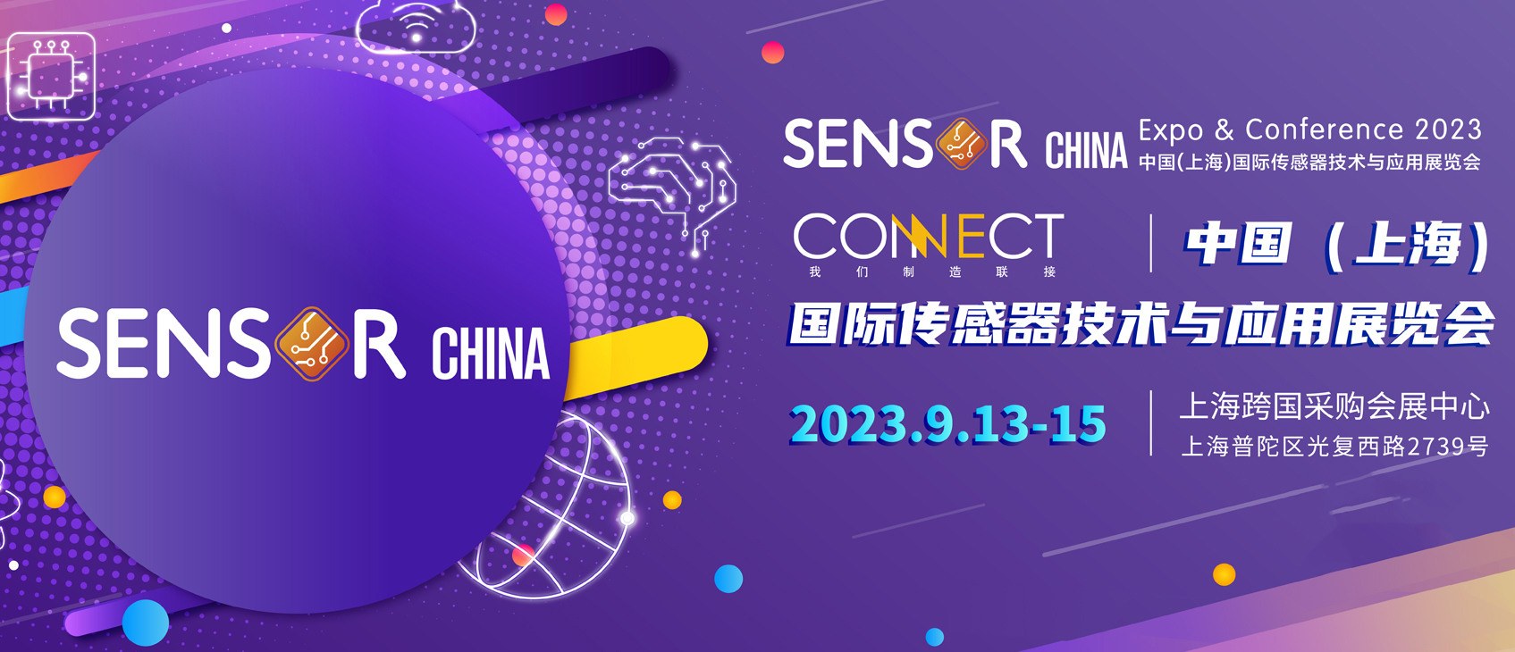 【展会】EC Sense与您共赴中国（上海）国际传感器展（2J017）